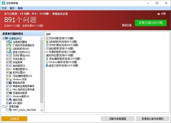【Glary Registry Repair下载】Glary Registry Repair(注册表修复工具) v5.0.1.112官方中文版