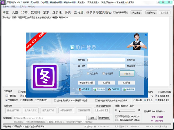 【下图高手激活版下载】下图高手免费版 v79.0 高级版