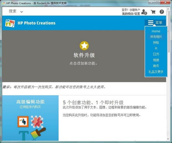 【HP Photo Creations免费版下载】HP Photo Creations(免费照片制作工具) v1.0.0.22 免费版