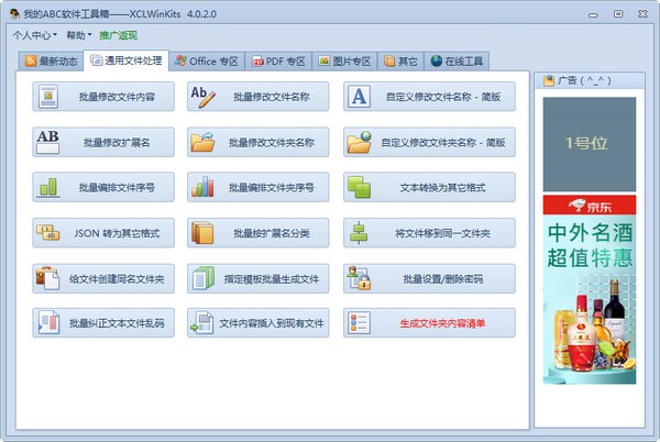 【我的ABC软件工具箱免费版下载】我的ABC软件工具箱 v4.0.2.0 官方版