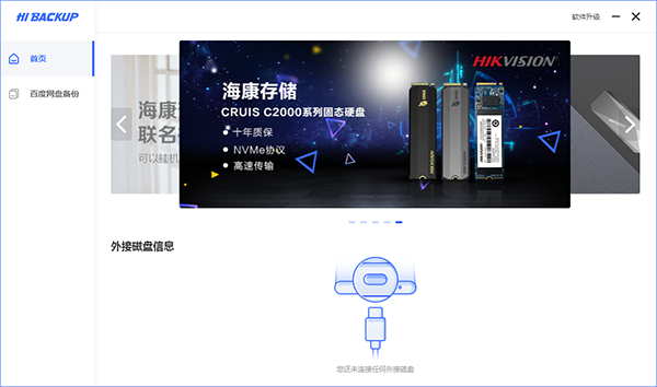 【Hi Backup中文版】Hi Backup软件下载 v1.0.6 官方版