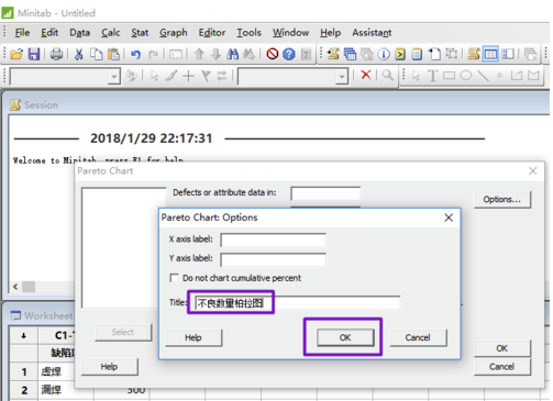Minitab2020怎么做柏拉图