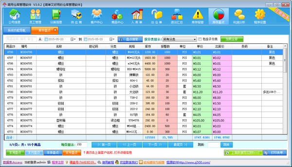 【简用仓库管理软件网络版】简用仓库管理软件下载 v8.6.3 官方版