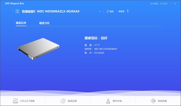 【Magical Box官方版下载】Magical Box(海康威视固态硬盘管理软件) v1.0.3 官方版