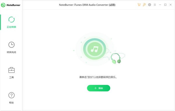 【NoteBurner iTunes DRM Audio Converter免费版下载】NoteBurner iTunes DRM Audio Converter v4.1.2 官方版