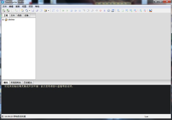 【TouchSprite Studio下载】触动精灵编辑器(TouchSprite Studio) v3.0.6 官方版