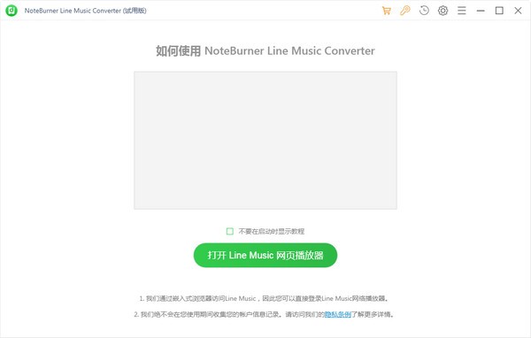 【NoteBurner Line Music Converter官方版下载】NoteBurner Line Music Converter(线路音乐转换器) v1.0.0 官方版