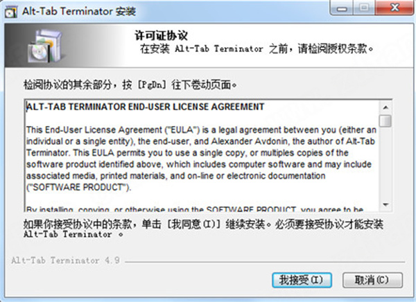 Alt-Tab Terminator安装教程截图1