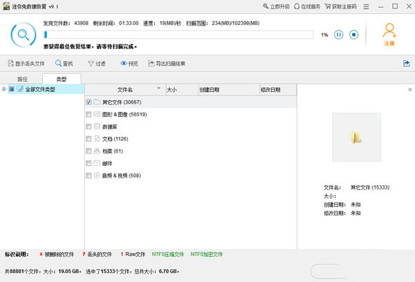 迷你兔数据恢复工具破解版使用教程