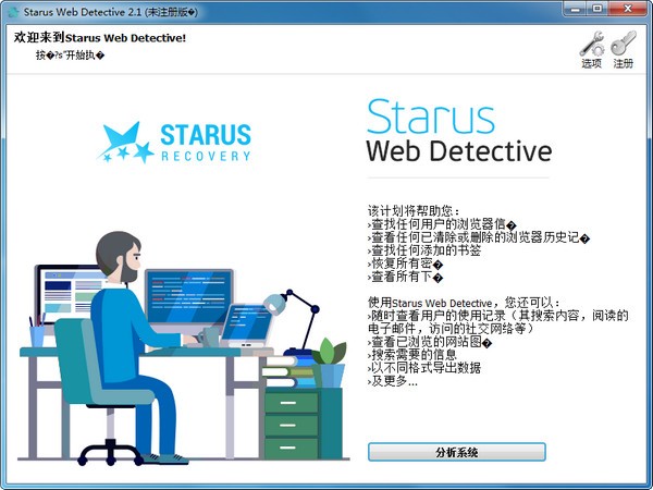 【Starus Web Detective激活版下载】Starus Web Detective中文版 v2.4 绿色版
