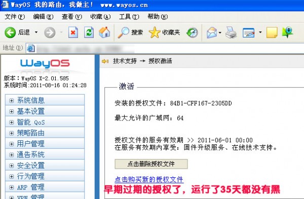 【WayOS激活版】WayOS软路由下载 v2020 VPC稳定版