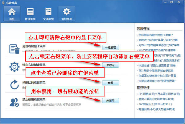 【右键管家下载】右键管家win10版 v2020 官方绿色版