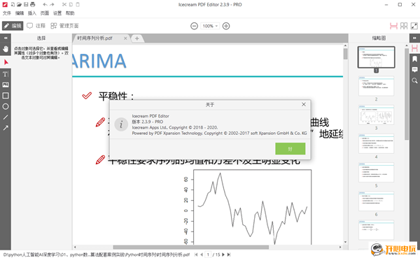 【Icecream PDF Editor Pro下载】Icecream PDF Editor Pro v2.39 绿色中文版