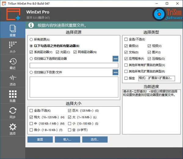 【TriSun WinExt Pro激活版下载】TriSun WinExt Pro(电脑实用工具包) v12.1.060 官方版