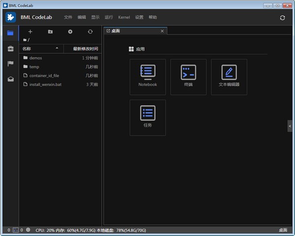 【BML CodeLab官方版下载】BML CodeLab(端云协同开发环境) v0.3.1 官方版