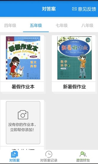 【作业大师PC版下载】作业大师PC版 v2.6.8.4 最新版