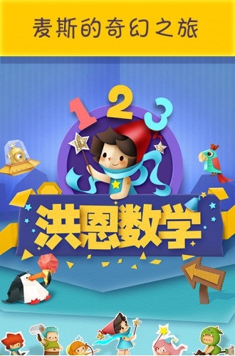 【洪恩数学电脑版下载】洪恩数学电脑版 v4.4.1 官方免费版