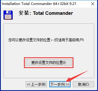 TotalCommander破解版安装方法
