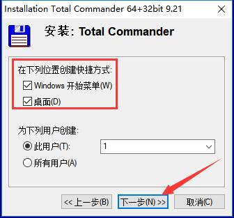 TotalCommander破解版安装方法