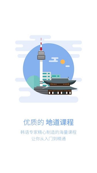 【韩语U学院电脑版下载】韩语U学院电脑版 v4.6.6 官方PC版