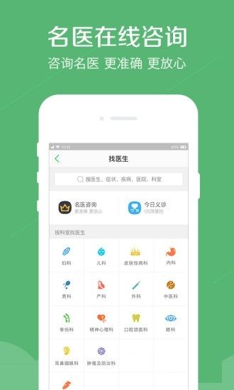 【春雨医生电脑版下载】春雨医生PC端 v9.0.1 官方版