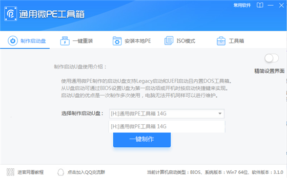 【通用微PE工具箱绿色版】通用微PE工具箱下载 v3.1 免费版