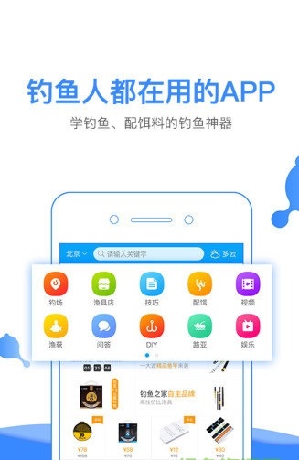 【钓鱼人PC版下载】钓鱼人电脑版 v3.4.30 官方版
