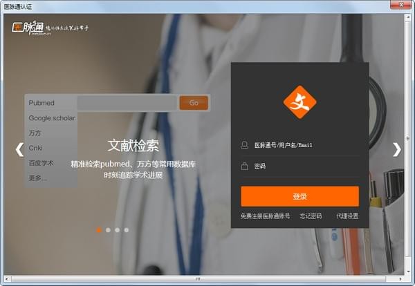【医学文献王免费版下载】医学文献王PC端 v6.0.0.6 最新绿色版