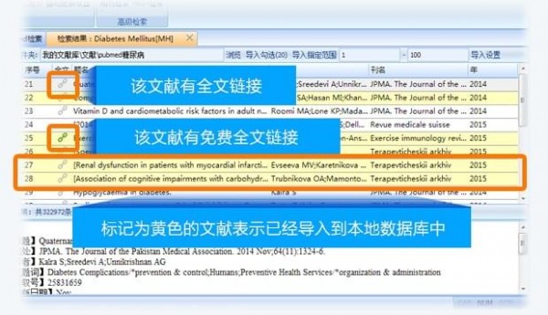 医学文献王免费版使用方法截图3
