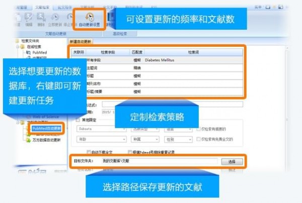 医学文献王免费版使用方法截图5