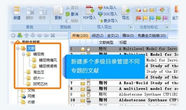 医学文献王免费版使用方法截图10