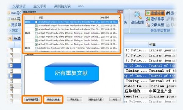 医学文献王免费版使用方法截图14