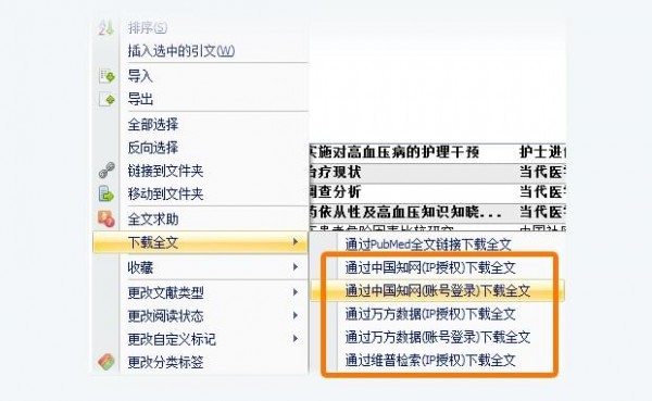 医学文献王免费版使用方法截图20