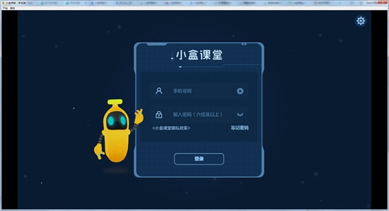 【小盒课堂下载】小盒课堂电脑版 v2020 官方最新版