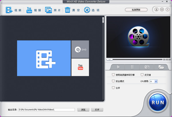 【WinX HD Video Converter Deluxe下载】WinX HD Video Converter Deluxe激活版 V5.16.2 绿色免注册码版
