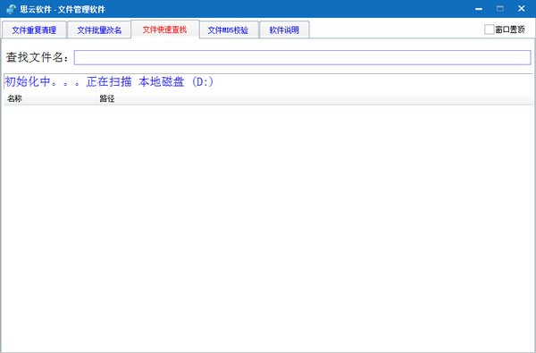 【思云文件管理工具免费版下载】思云文件管理工具 v1.0 免费版