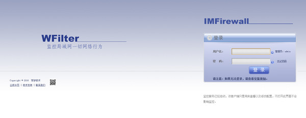 【WFilter激活版下载】WFilter上网行为管理软件 v4.1.293 最新版