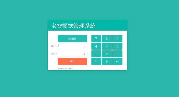 【安智餐饮管理工具下载】安智餐饮管理系统 v2020 官方版