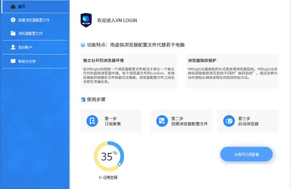 【VMLogin官方版下载】VMLogin(虚拟多登浏览器) v1.2.8.1 官方版