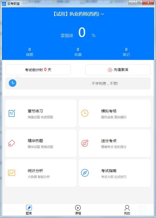 【云考职宝激活版】云考职宝下载 v1.0.0 官方电脑版