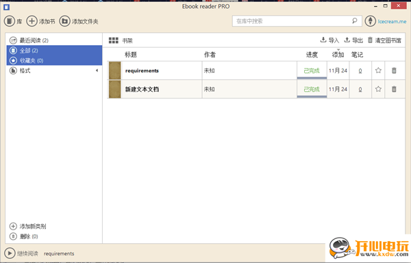 【冰淇淋电子书阅读器绿色版下载】冰淇淋电子书阅读器Pro版 v5.24 中文版