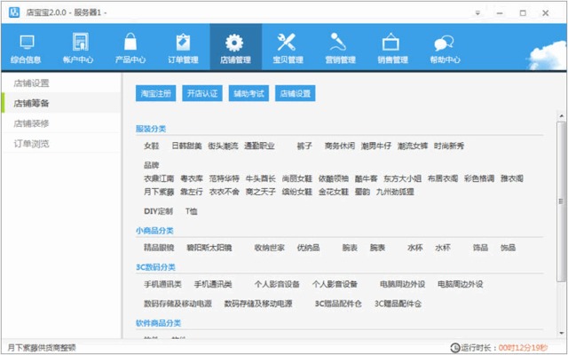 【店宝宝下载】店宝宝激活版 v2.35 绿色免费版