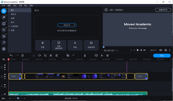 【Movavi Academic 2021激活版】Movavi Academic 2021免费下载 v21.0.1 中文激活版(附激活补丁)