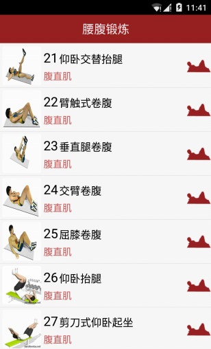 【健身专家电脑版下载】健身专家电脑版 v5.1.0 官方PC版