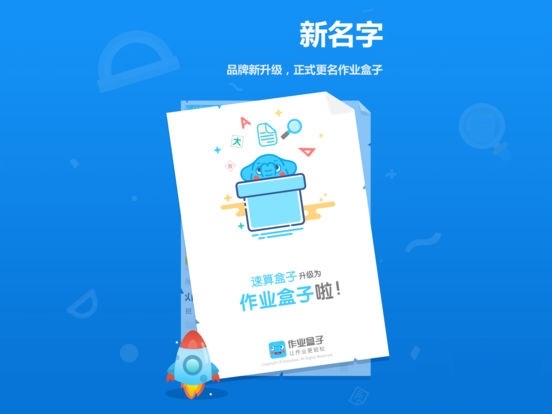【作业盒子小学电脑版下载】作业盒子小学免费版 v4.0 官方PC版