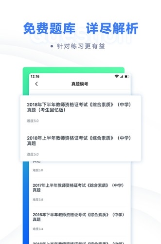 【粉笔教师电脑版下载】粉笔教师电脑版 v3.1.0 官方最新版
