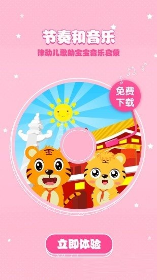【贝乐虎儿歌电脑版下载】贝乐虎儿歌电脑版 v5.1.8 官方免费版