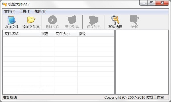 【FileCheck校检大师下载】FileCheck校检大师 v2.75 官方版