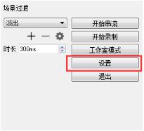 OBS Studio百度网盘设置教程