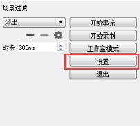 OBS Studio百度网盘设置教程